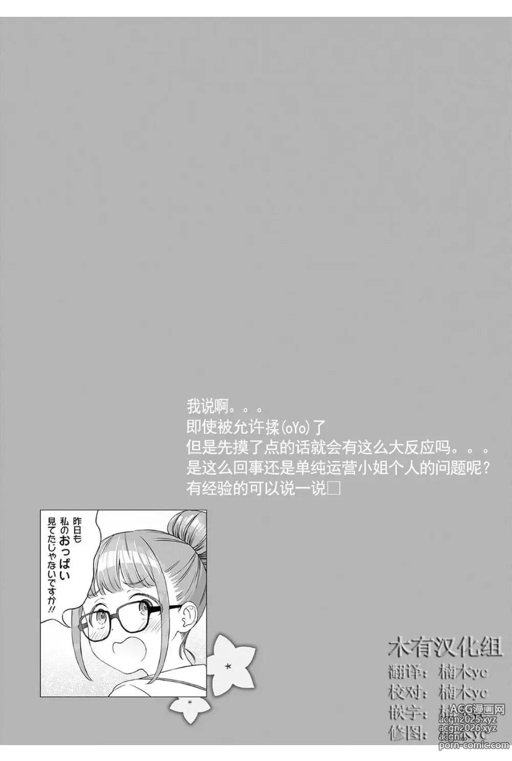 Page 33 of manga 女性専用 第二話 [个人汉化] 【JoSeiSennYou】Honami Uchida Part.2