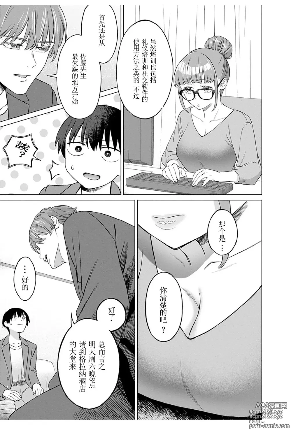 Page 5 of manga 女性専用 第二話 [个人汉化] 【JoSeiSennYou】Honami Uchida Part.2