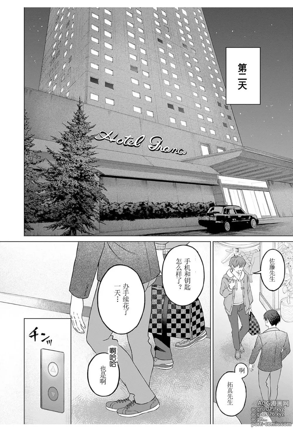 Page 6 of manga 女性専用 第二話 [个人汉化] 【JoSeiSennYou】Honami Uchida Part.2