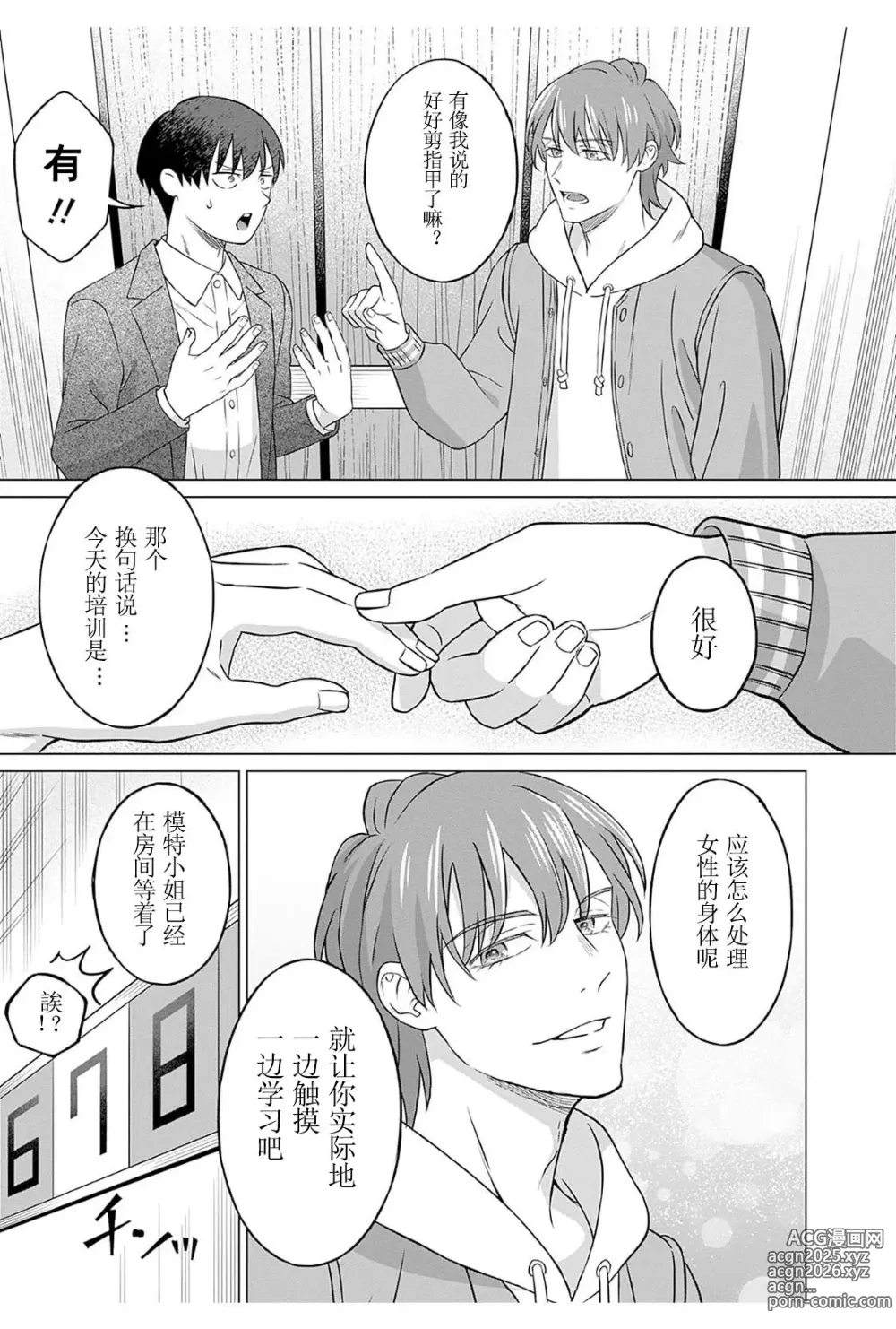 Page 7 of manga 女性専用 第二話 [个人汉化] 【JoSeiSennYou】Honami Uchida Part.2