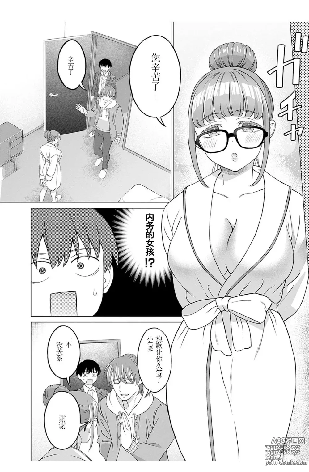 Page 8 of manga 女性専用 第二話 [个人汉化] 【JoSeiSennYou】Honami Uchida Part.2