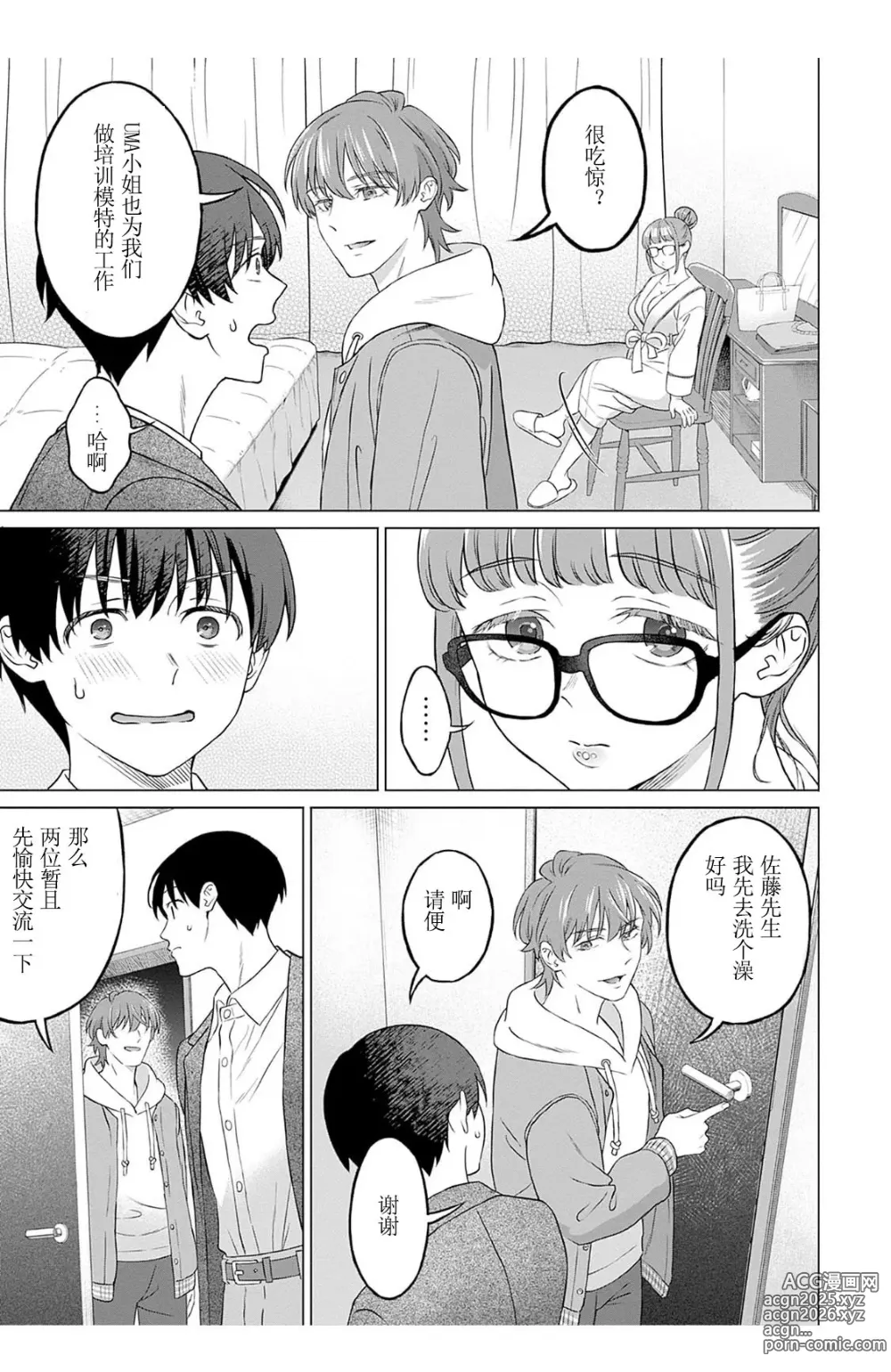 Page 9 of manga 女性専用 第二話 [个人汉化] 【JoSeiSennYou】Honami Uchida Part.2