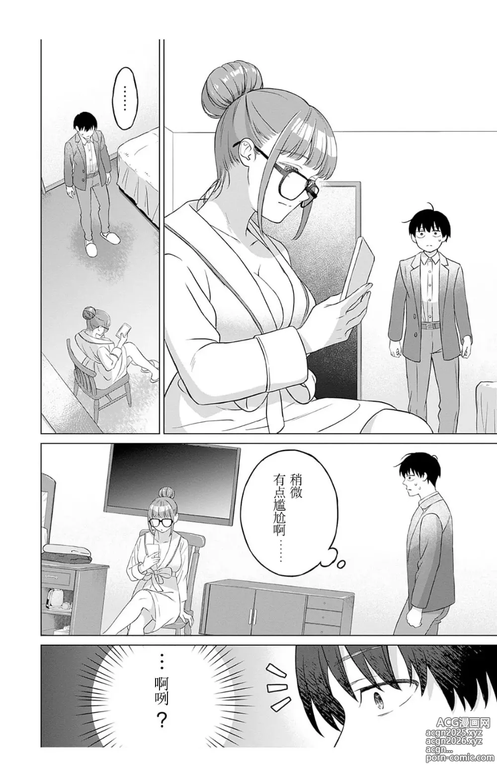 Page 10 of manga 女性専用 第二話 [个人汉化] 【JoSeiSennYou】Honami Uchida Part.2