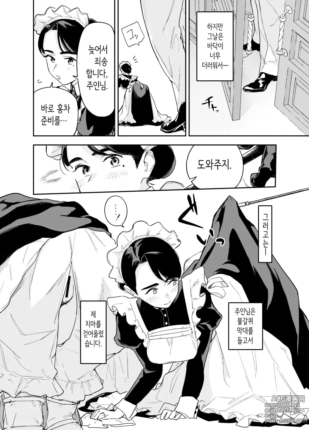 Page 5 of doujinshi 우리 집의 하우스 메이드 브리짓 성의 봉사 ~난로 청소에서 아기 만들기까지~