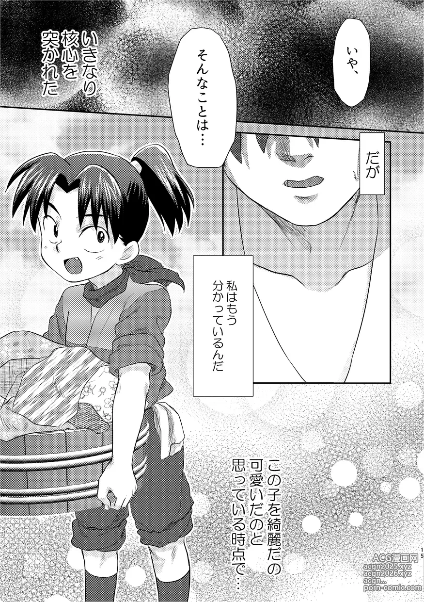 Page 12 of doujinshi Futari de Oyasumi