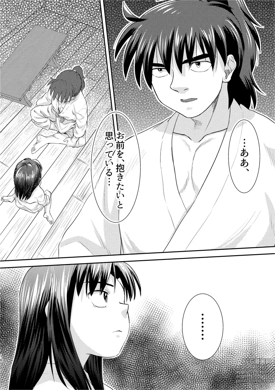 Page 13 of doujinshi Futari de Oyasumi