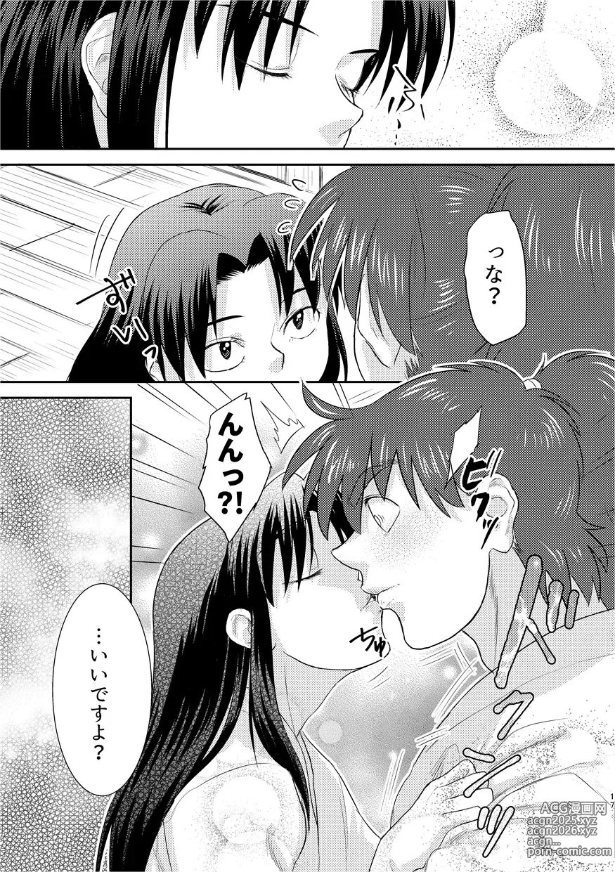 Page 14 of doujinshi Futari de Oyasumi