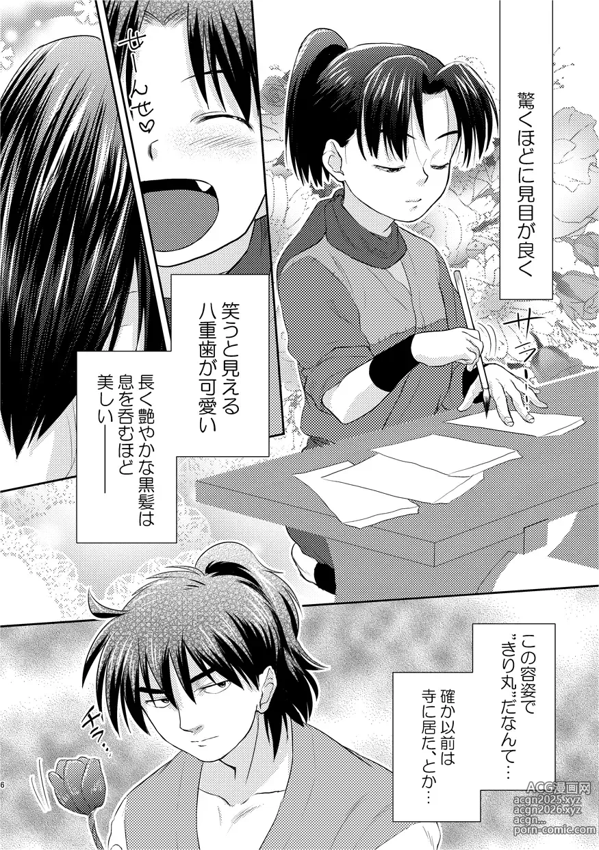 Page 3 of doujinshi Futari de Oyasumi