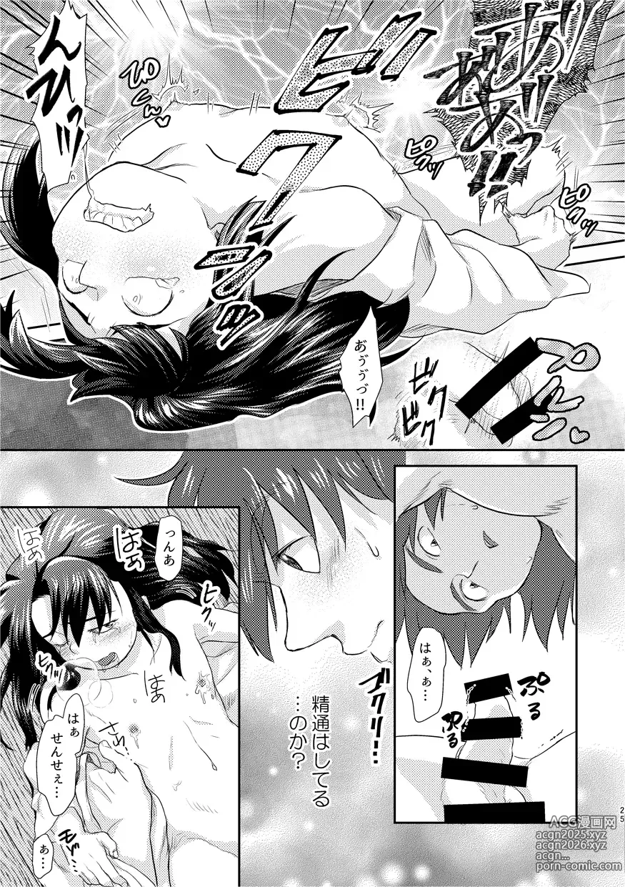 Page 22 of doujinshi Futari de Oyasumi