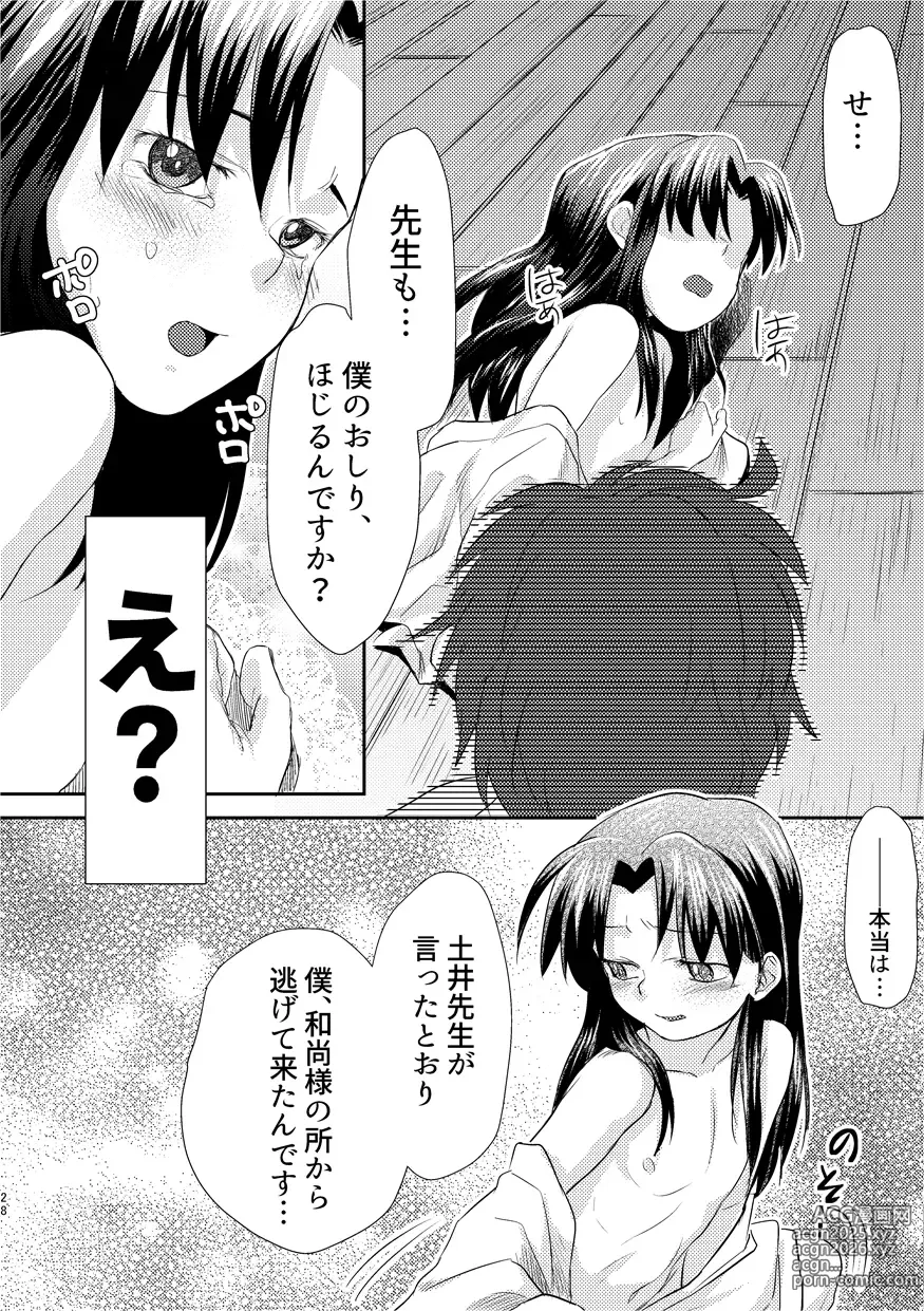 Page 25 of doujinshi Futari de Oyasumi