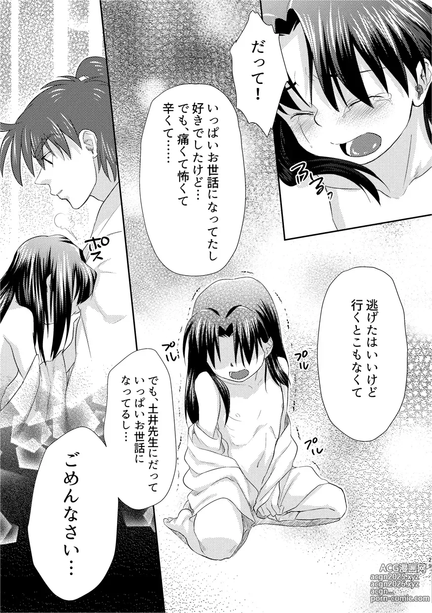 Page 26 of doujinshi Futari de Oyasumi