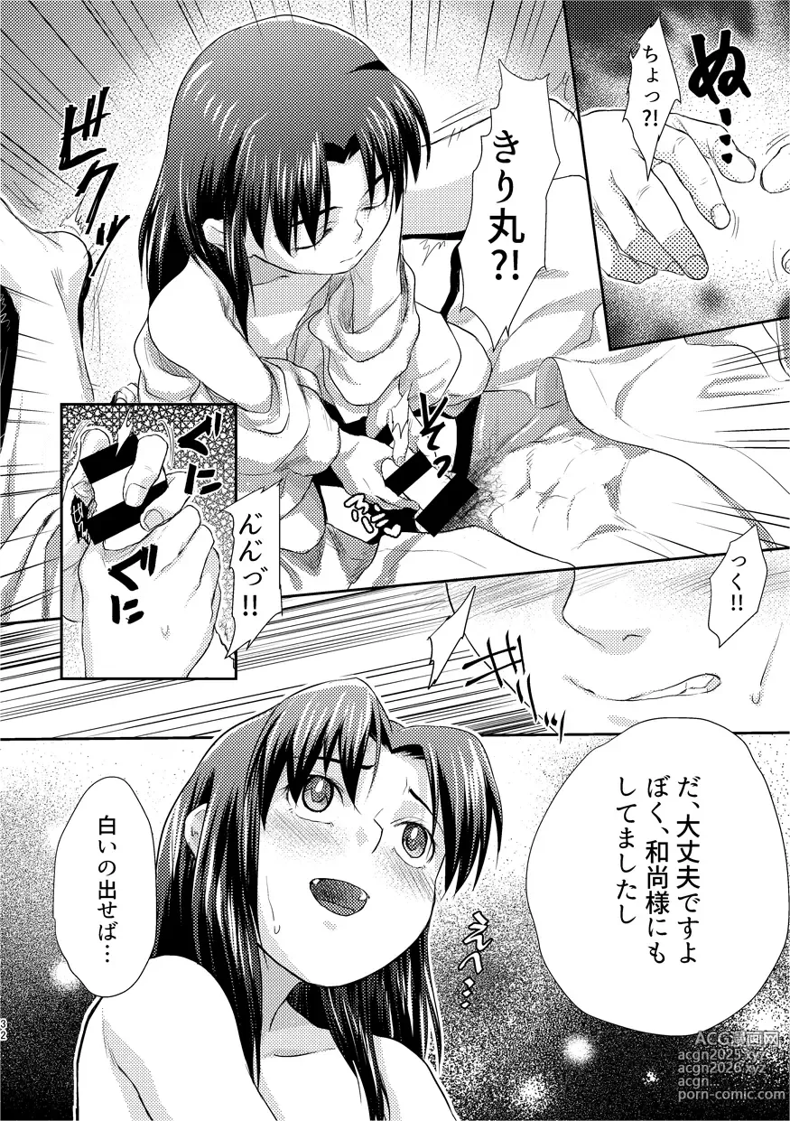 Page 29 of doujinshi Futari de Oyasumi