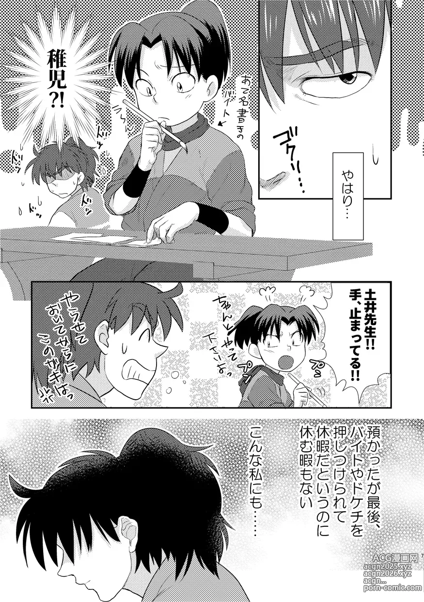 Page 4 of doujinshi Futari de Oyasumi