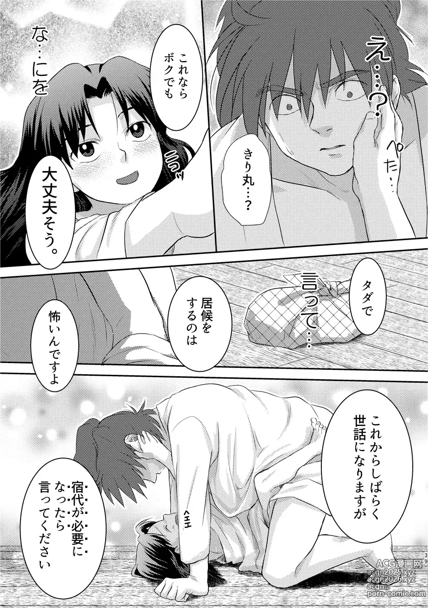 Page 36 of doujinshi Futari de Oyasumi