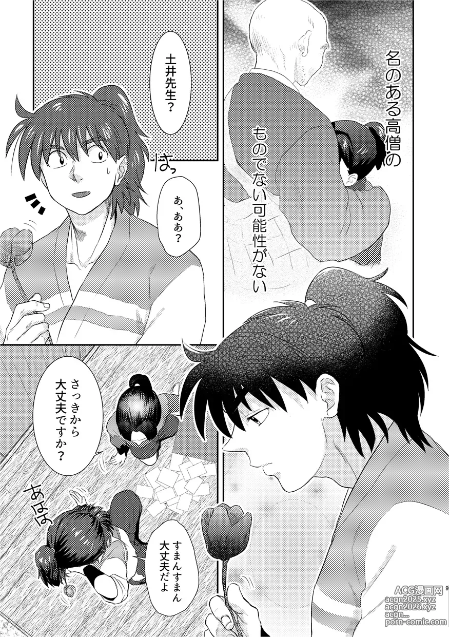 Page 6 of doujinshi Futari de Oyasumi