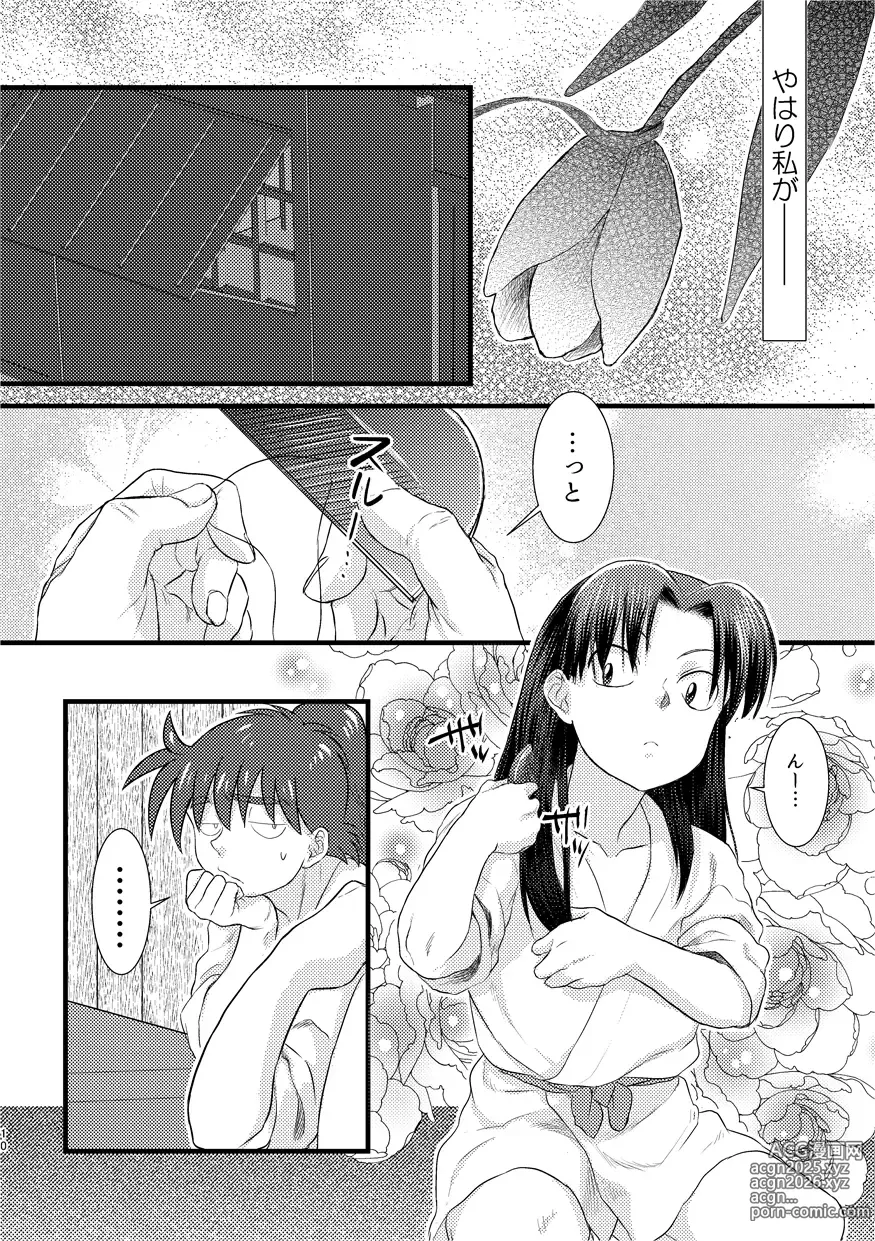 Page 7 of doujinshi Futari de Oyasumi