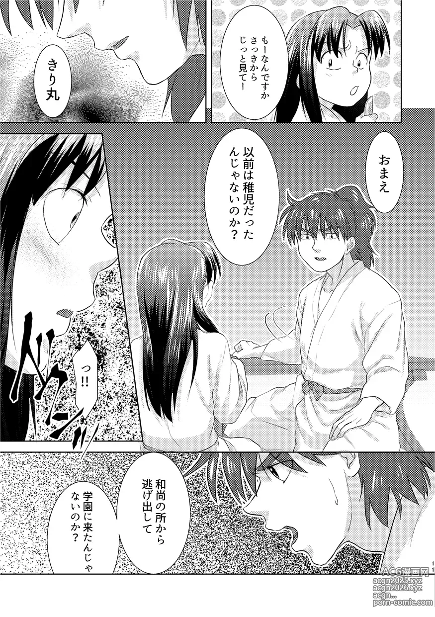 Page 8 of doujinshi Futari de Oyasumi