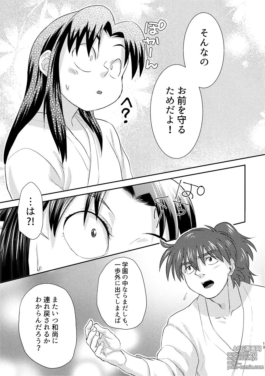 Page 10 of doujinshi Futari de Oyasumi