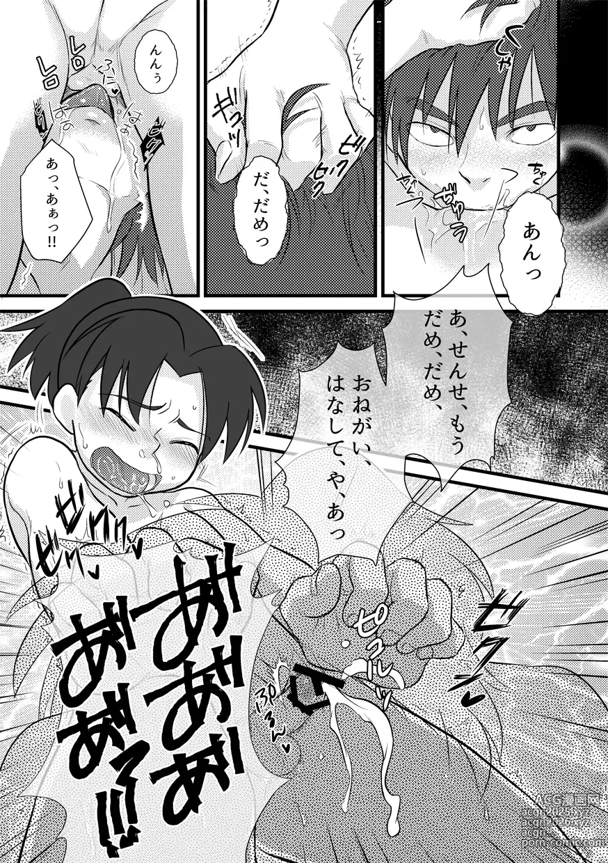 Page 11 of doujinshi Meshimase