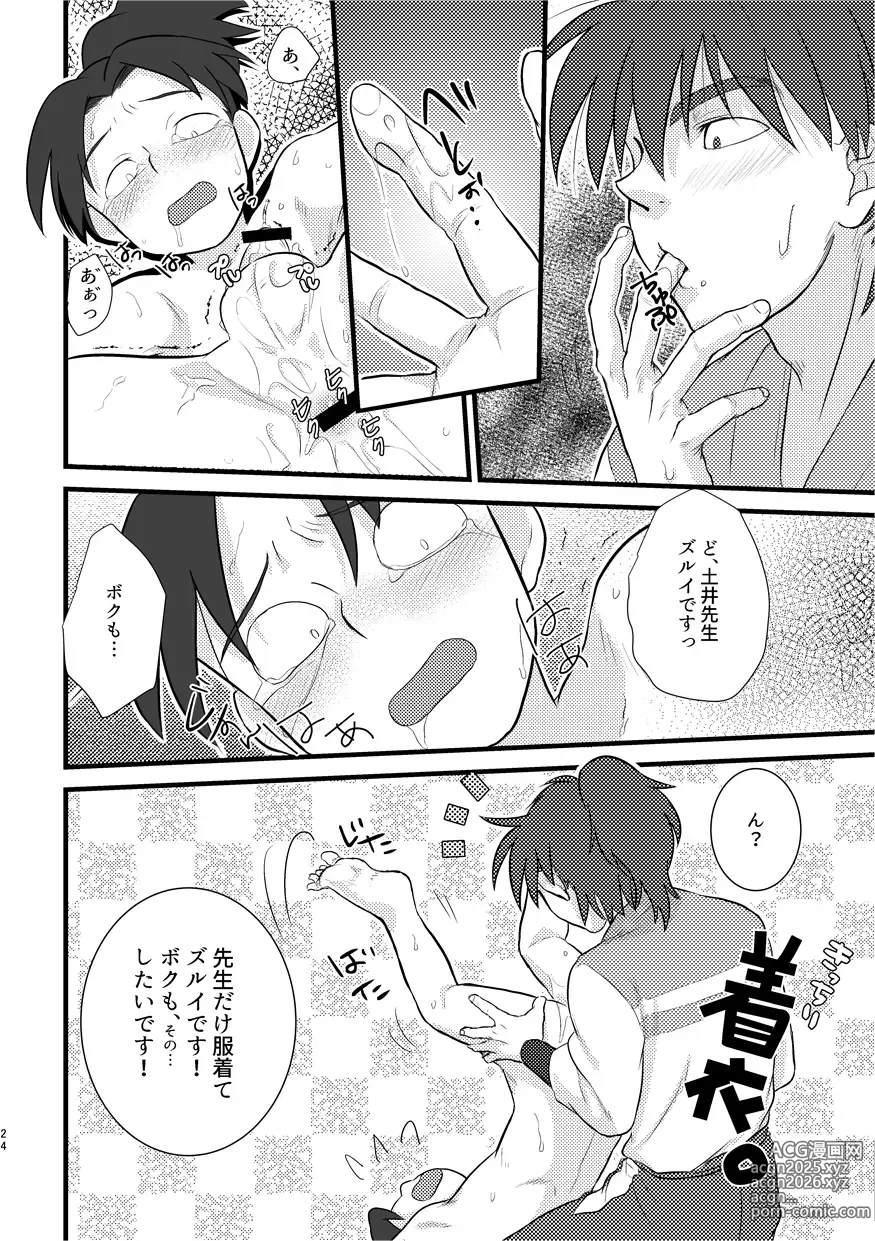 Page 20 of doujinshi Meshimase