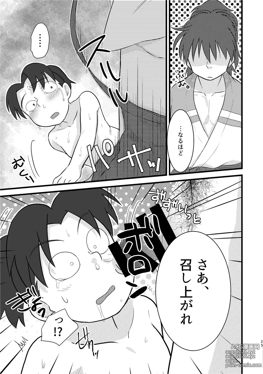 Page 21 of doujinshi Meshimase