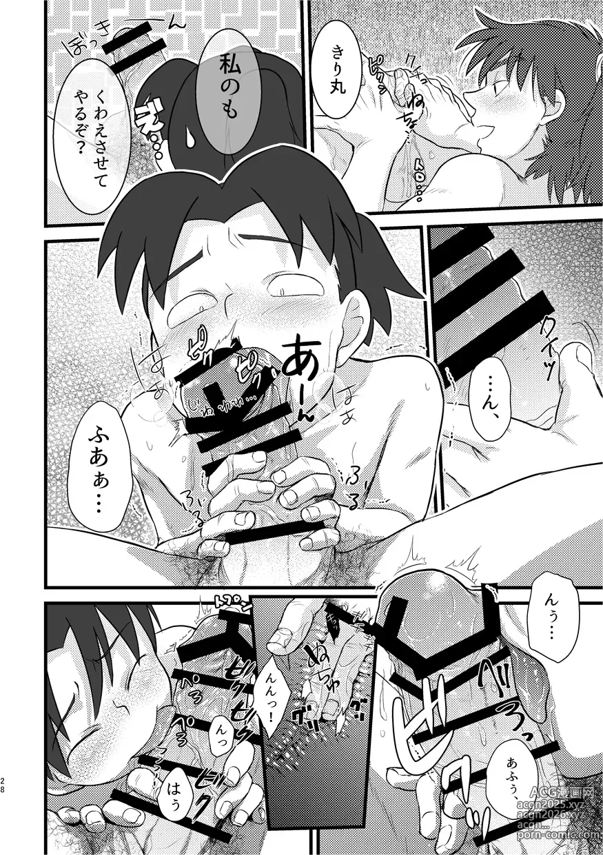 Page 24 of doujinshi Meshimase