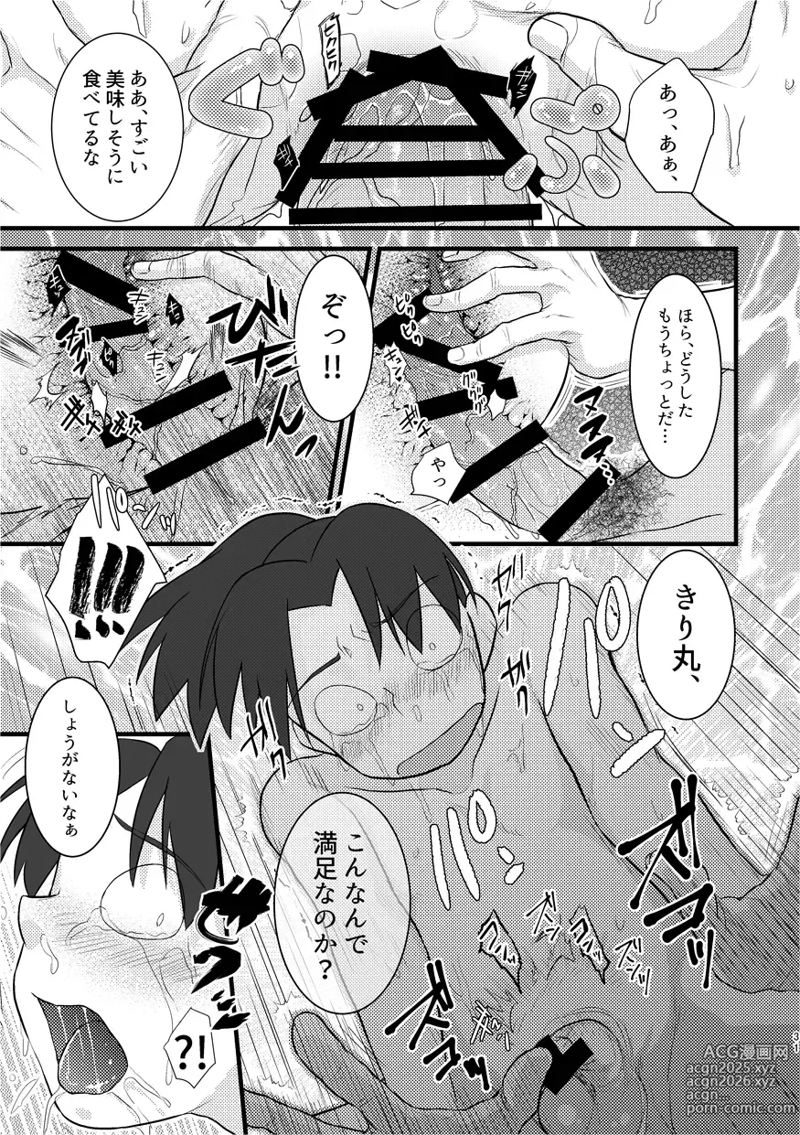 Page 27 of doujinshi Meshimase