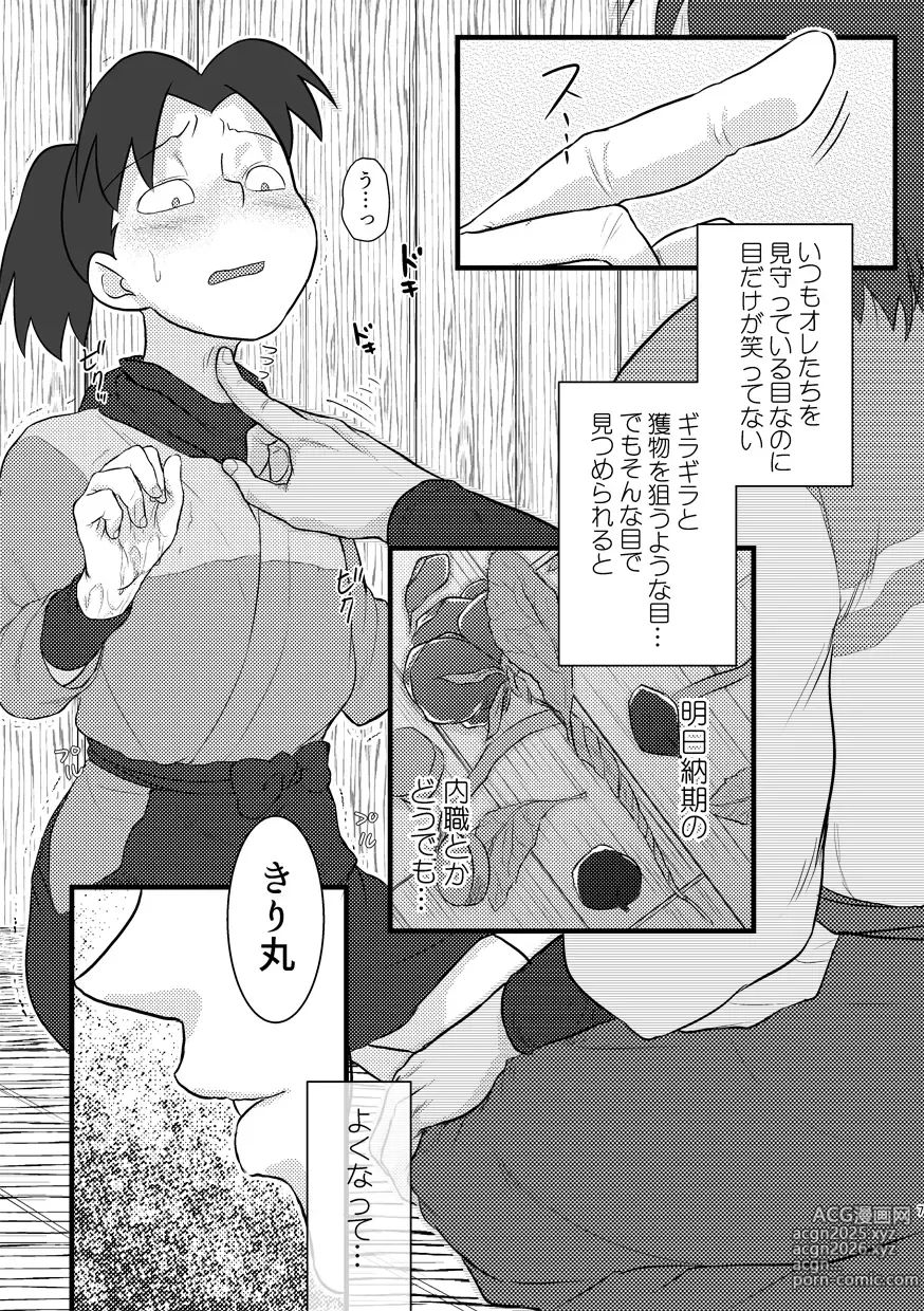 Page 5 of doujinshi Meshimase