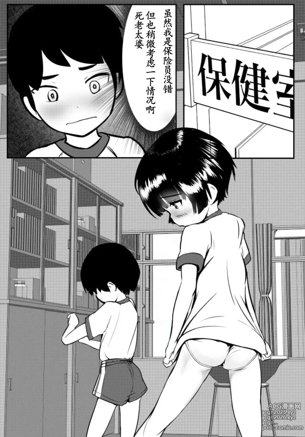 Page 11 of doujinshi Bokutachi Korekara Sex Shimasu - We Are Going To Have Sex!