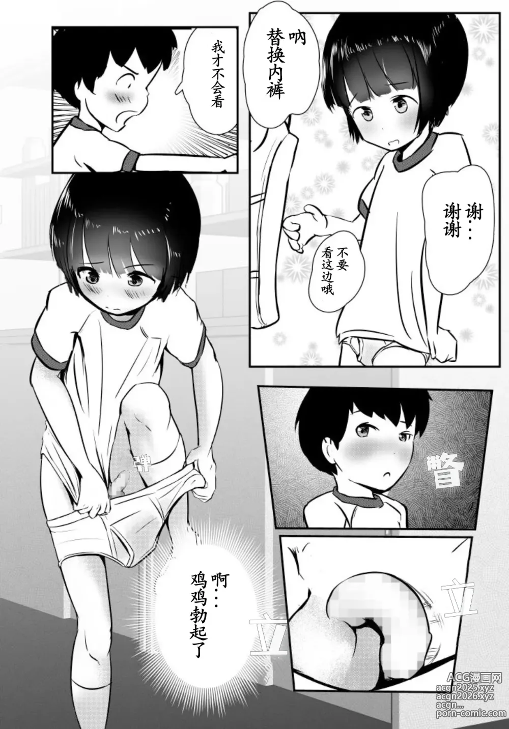 Page 12 of doujinshi Bokutachi Korekara Sex Shimasu - We Are Going To Have Sex!