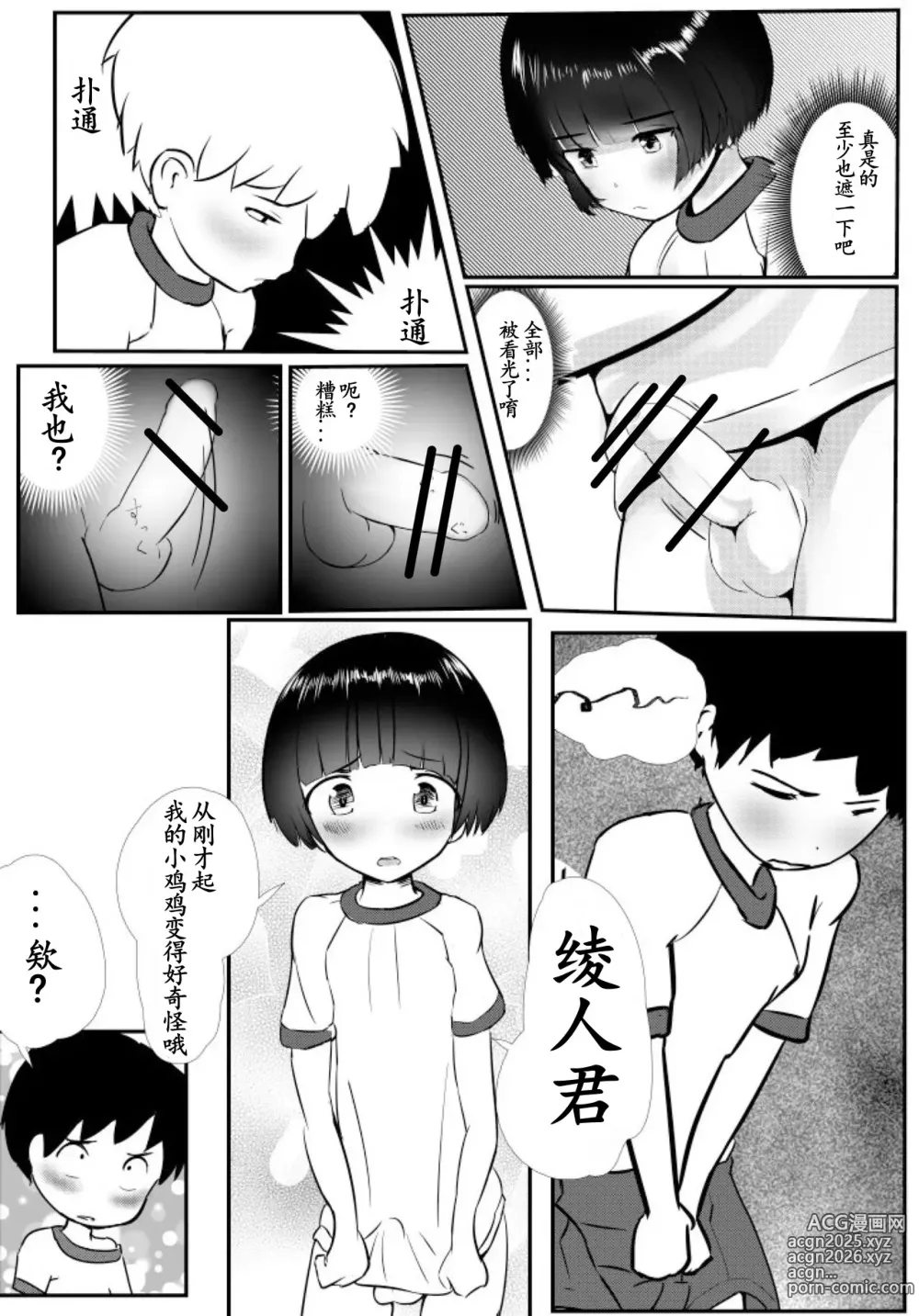 Page 13 of doujinshi Bokutachi Korekara Sex Shimasu - We Are Going To Have Sex!