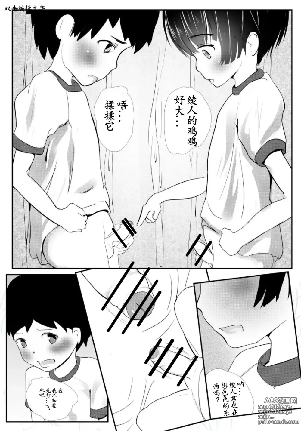 Page 16 of doujinshi Bokutachi Korekara Sex Shimasu - We Are Going To Have Sex!