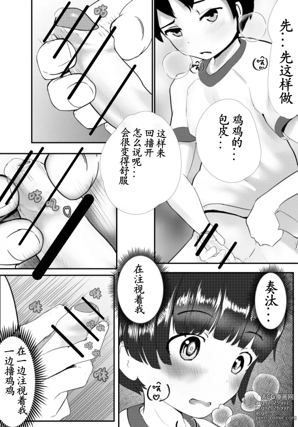 Page 17 of doujinshi Bokutachi Korekara Sex Shimasu - We Are Going To Have Sex!