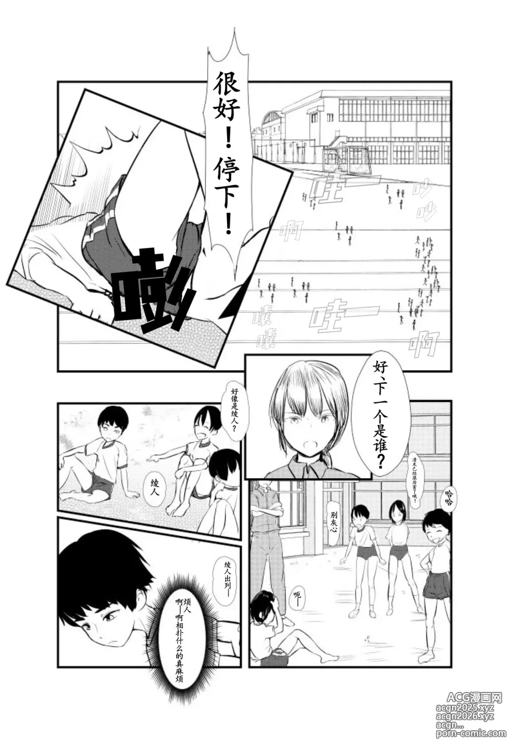 Page 3 of doujinshi Bokutachi Korekara Sex Shimasu - We Are Going To Have Sex!