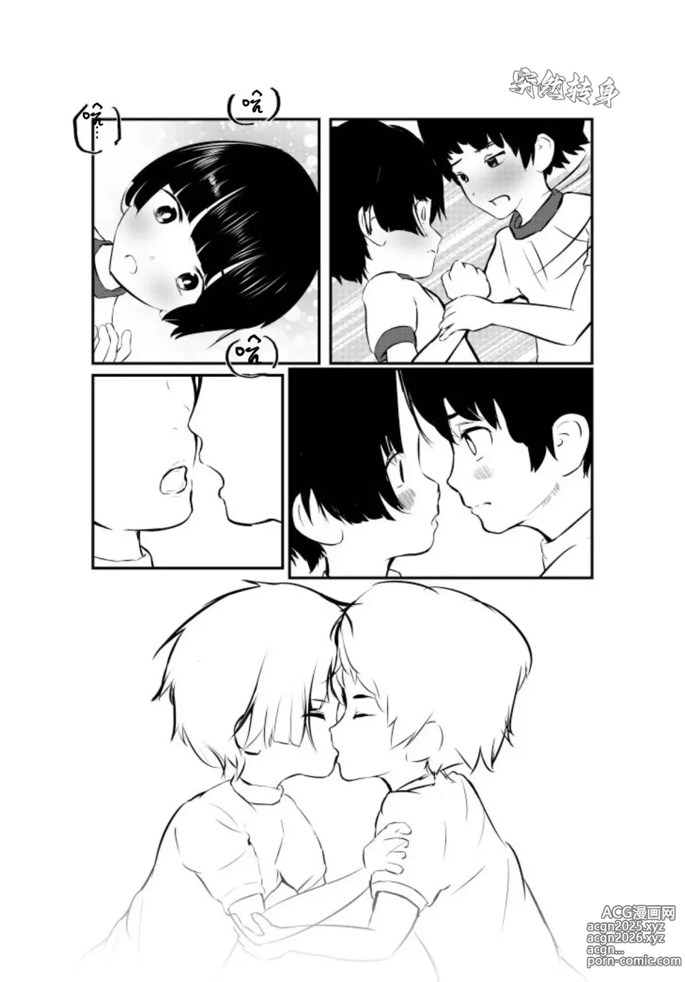 Page 22 of doujinshi Bokutachi Korekara Sex Shimasu - We Are Going To Have Sex!