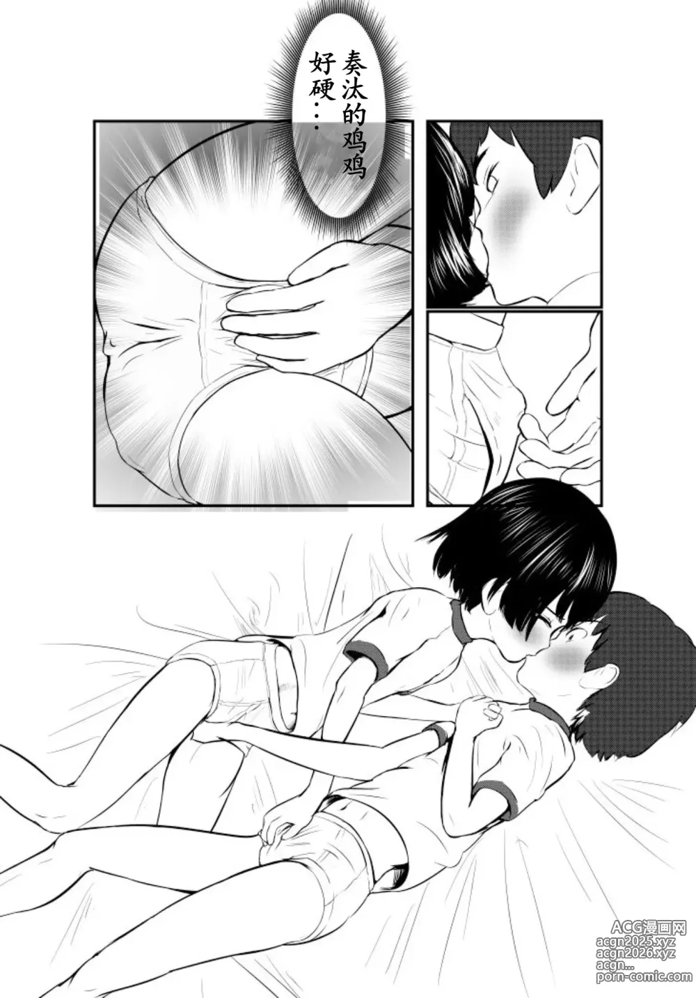 Page 24 of doujinshi Bokutachi Korekara Sex Shimasu - We Are Going To Have Sex!