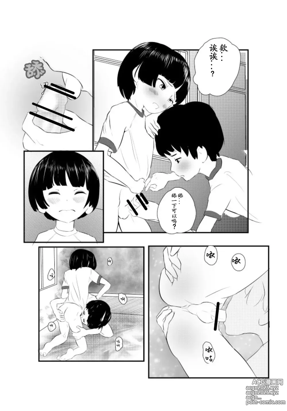 Page 26 of doujinshi Bokutachi Korekara Sex Shimasu - We Are Going To Have Sex!