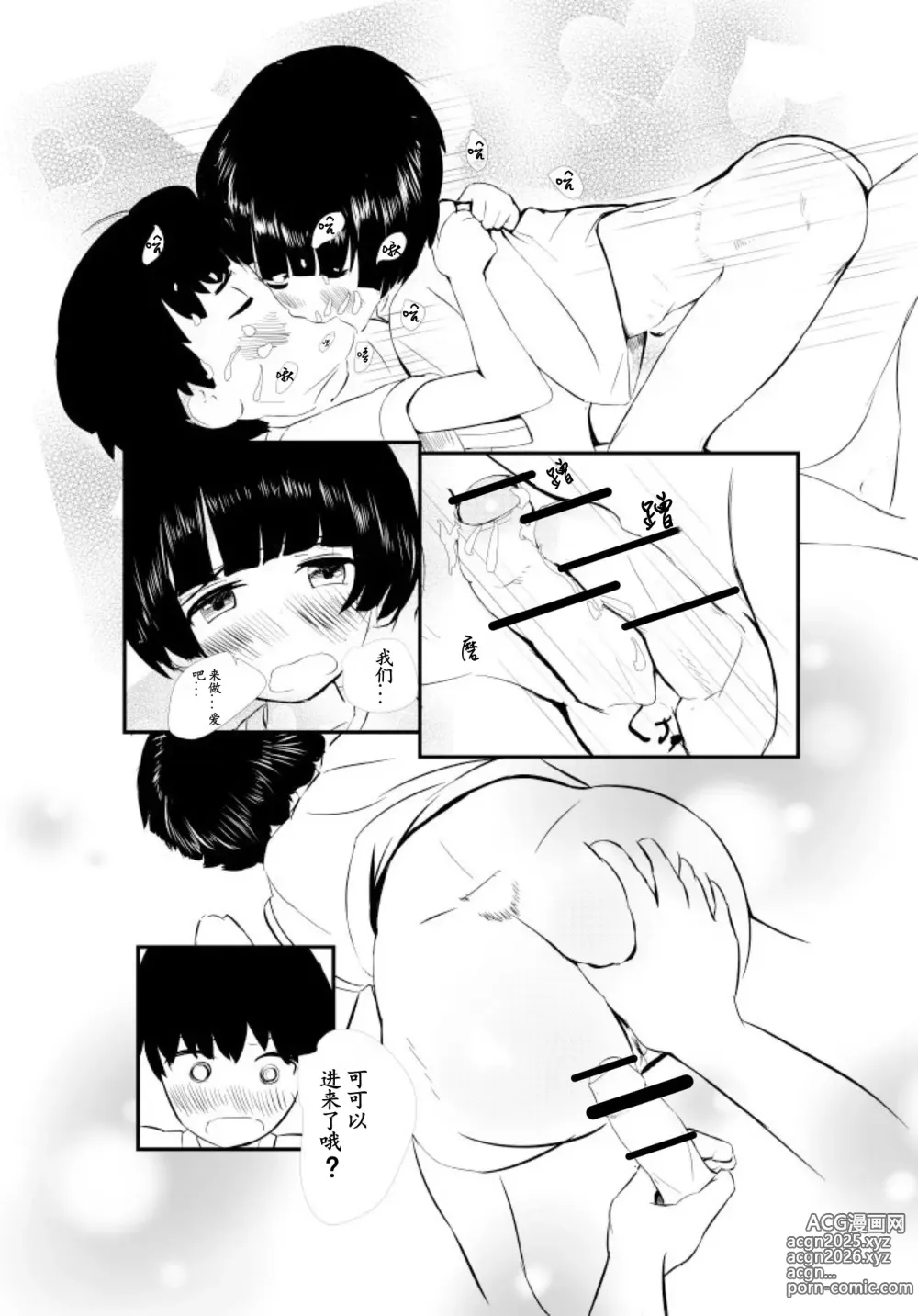 Page 32 of doujinshi Bokutachi Korekara Sex Shimasu - We Are Going To Have Sex!