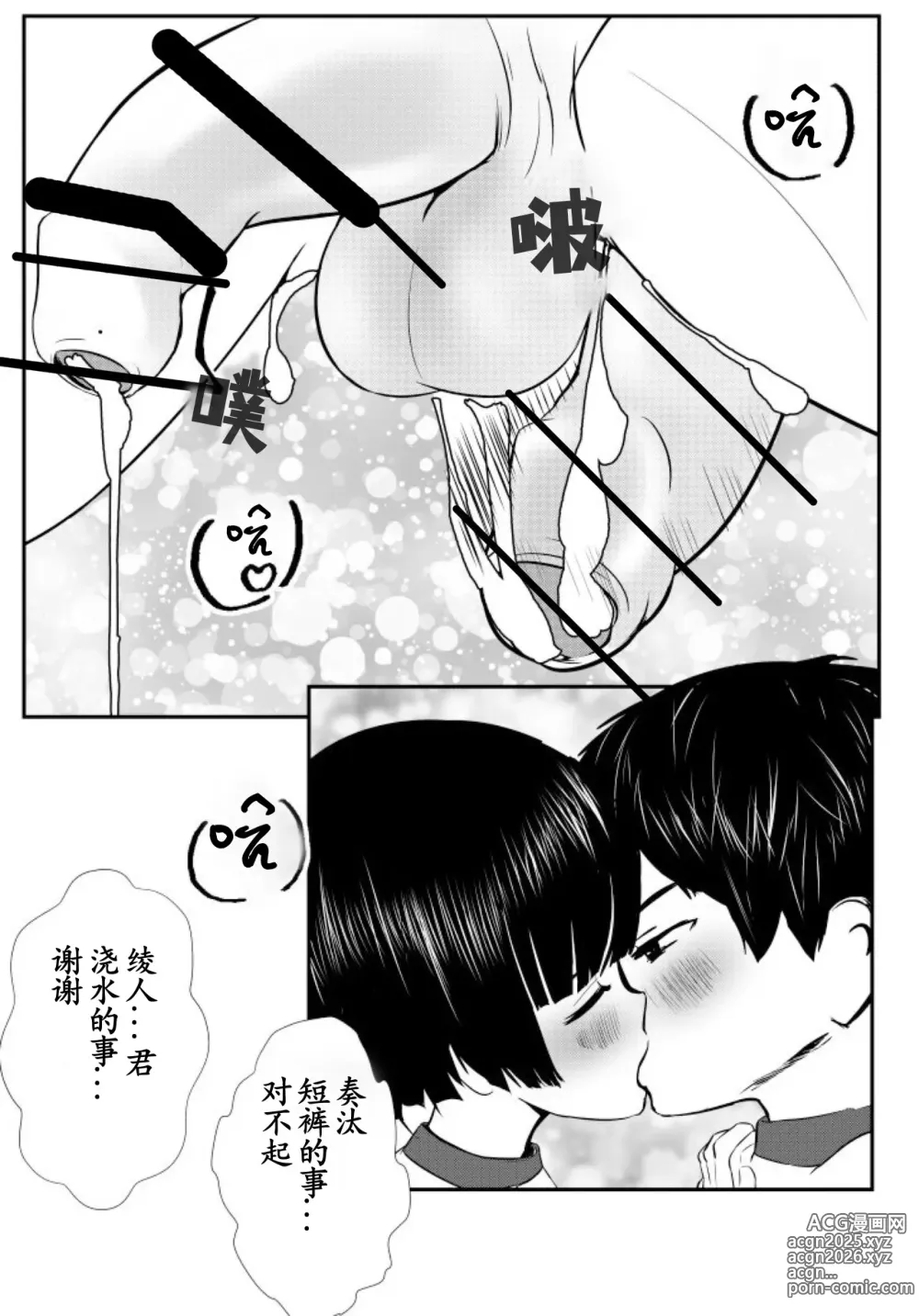 Page 37 of doujinshi Bokutachi Korekara Sex Shimasu - We Are Going To Have Sex!