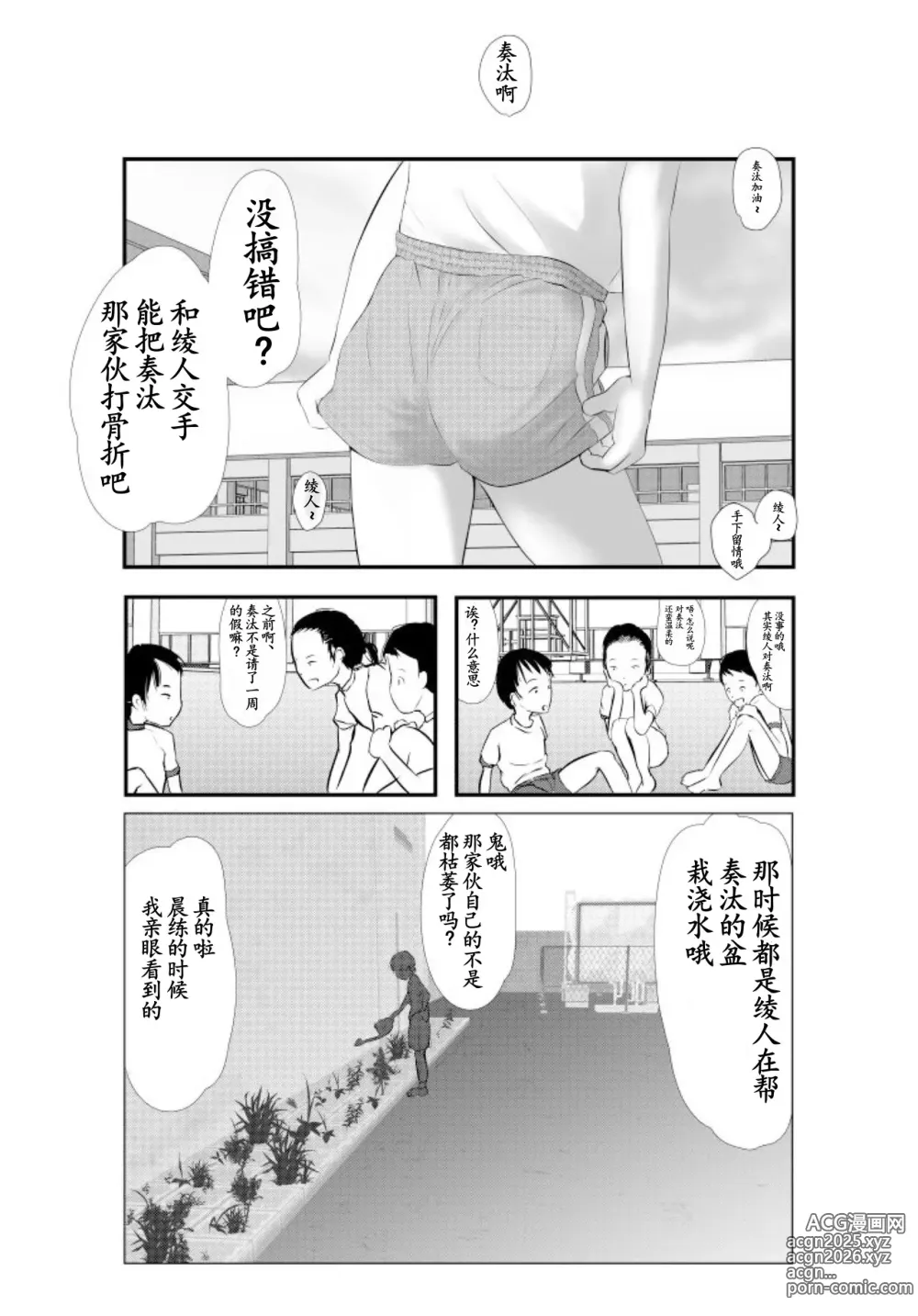 Page 5 of doujinshi Bokutachi Korekara Sex Shimasu - We Are Going To Have Sex!