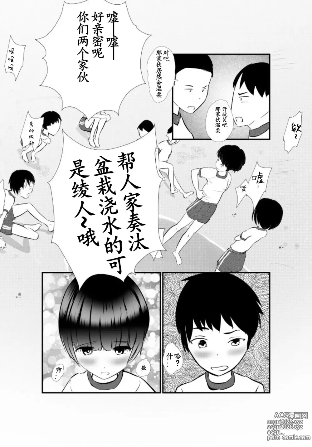 Page 6 of doujinshi Bokutachi Korekara Sex Shimasu - We Are Going To Have Sex!