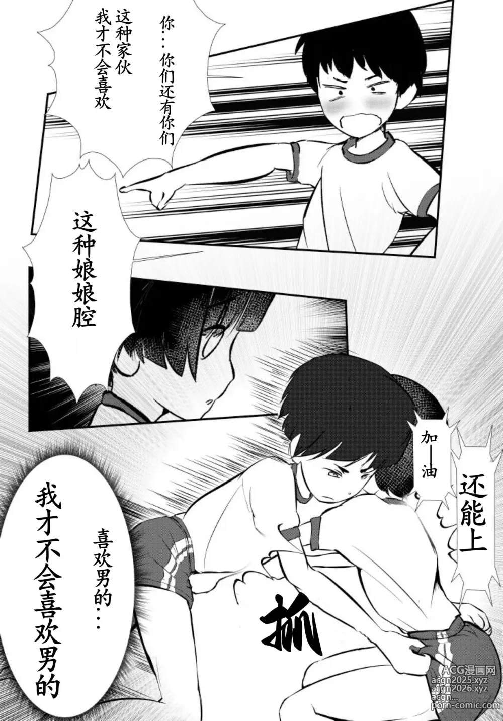 Page 7 of doujinshi Bokutachi Korekara Sex Shimasu - We Are Going To Have Sex!