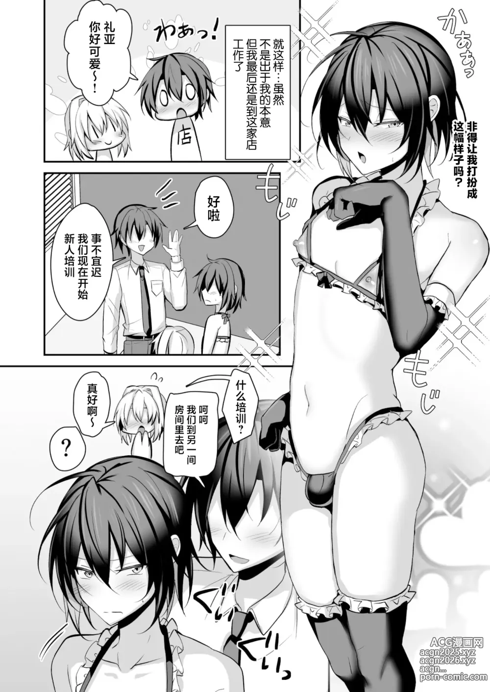 Page 21 of doujinshi Ore ga Otokonoko Fuuzoku de Mesu Ochi Suru Hazu ga Nai 2