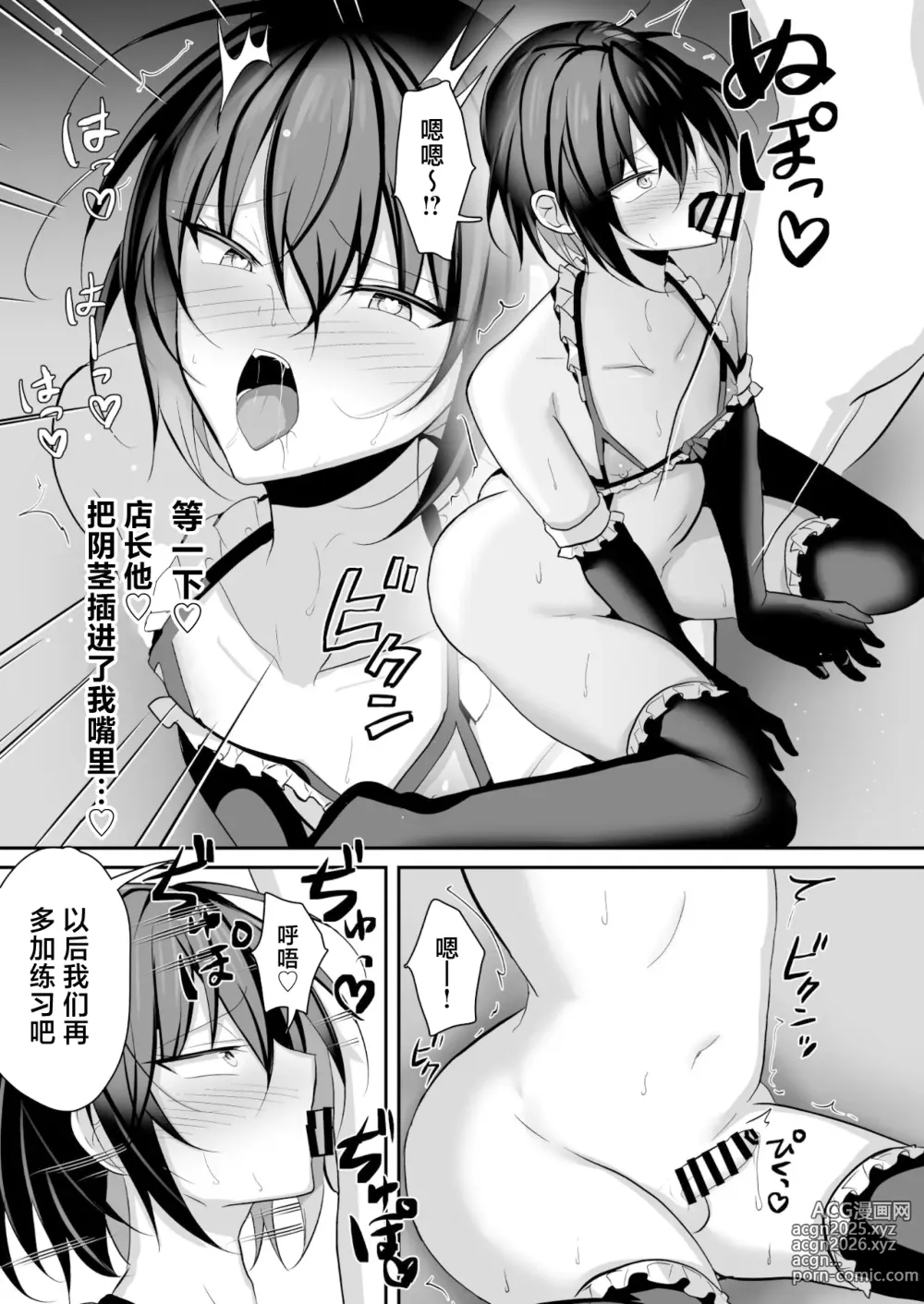 Page 26 of doujinshi Ore ga Otokonoko Fuuzoku de Mesu Ochi Suru Hazu ga Nai 2