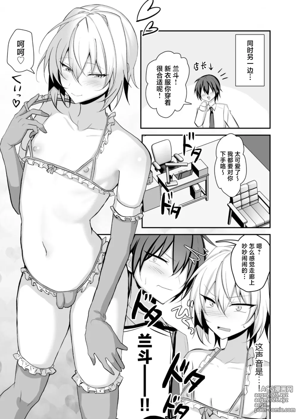 Page 4 of doujinshi Ore ga Otokonoko Fuuzoku de Mesu Ochi Suru Hazu ga Nai 2