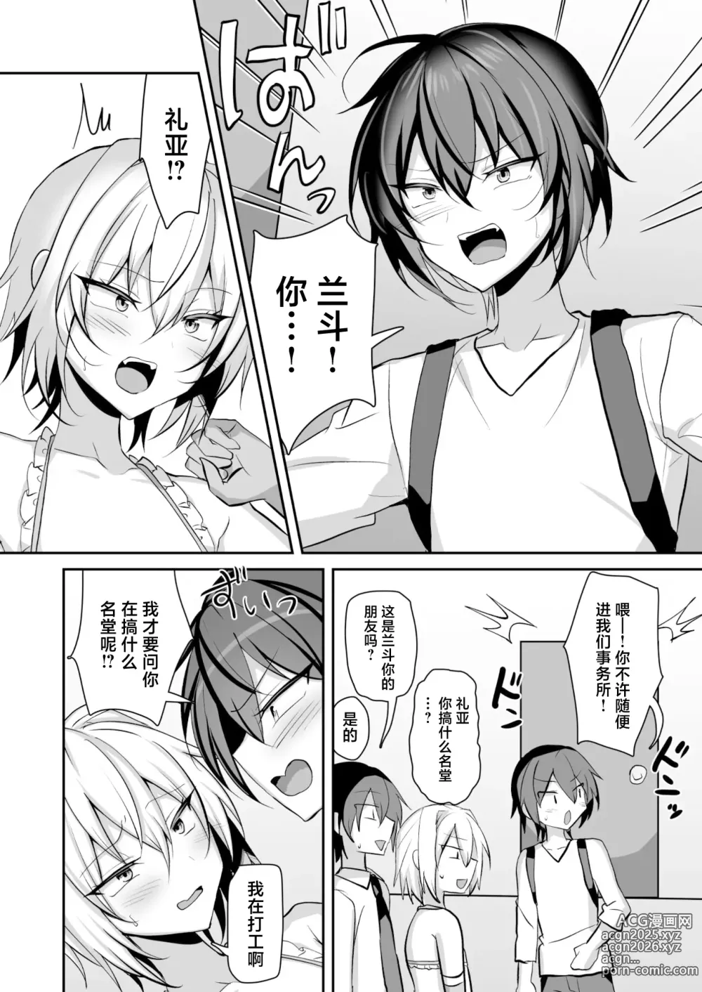 Page 5 of doujinshi Ore ga Otokonoko Fuuzoku de Mesu Ochi Suru Hazu ga Nai 2