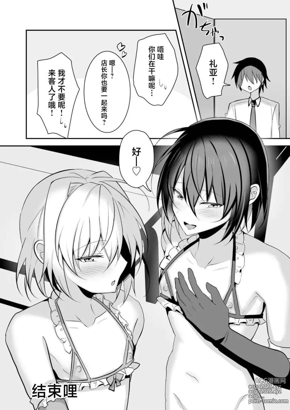 Page 43 of doujinshi Ore ga Otokonoko Fuuzoku de Mesu Ochi Suru Hazu ga Nai 2