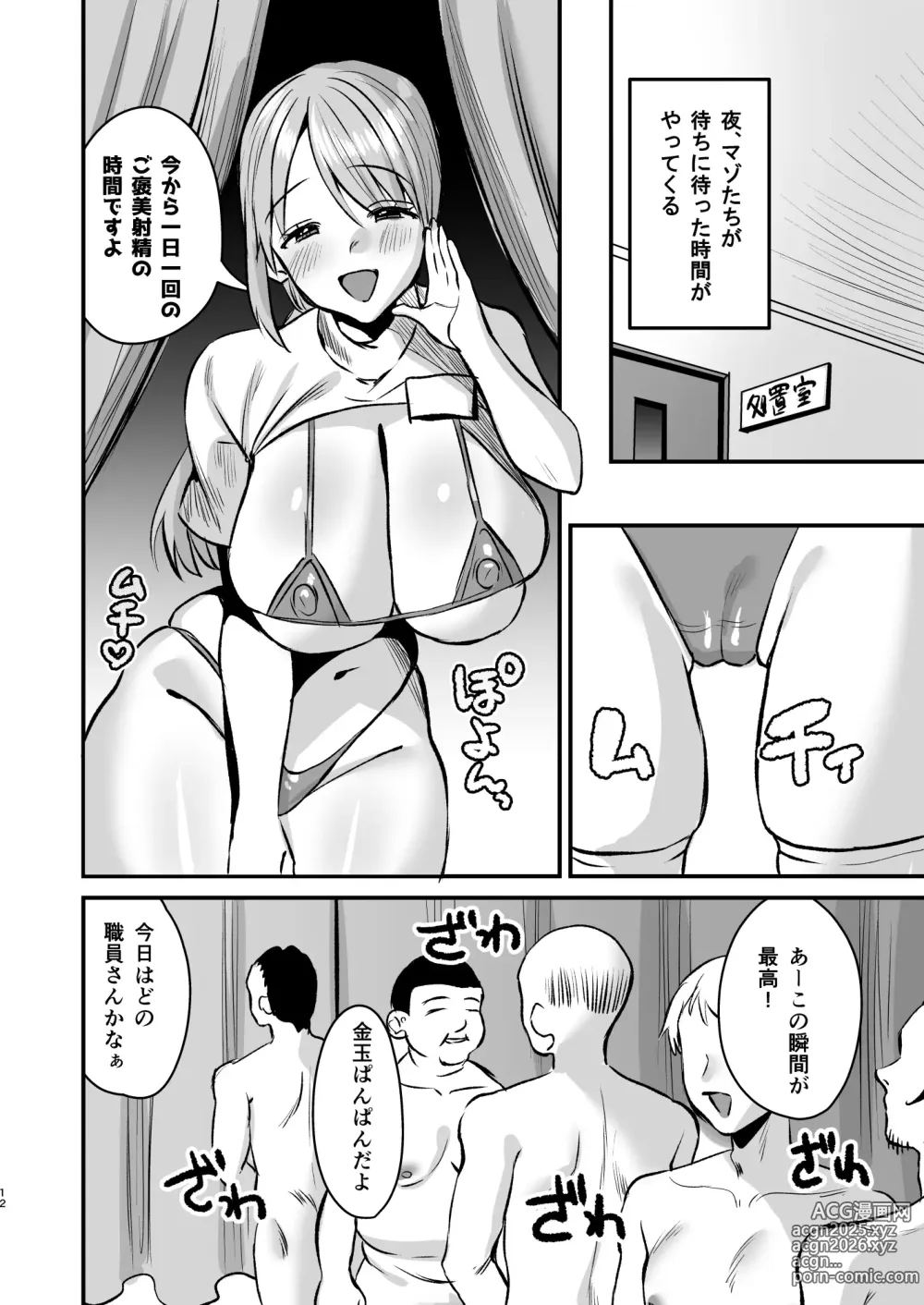 Page 11 of doujinshi Group Home Mazo ~Mazo Senyo Shisetsu de Shasei Kanri Seikatsu~