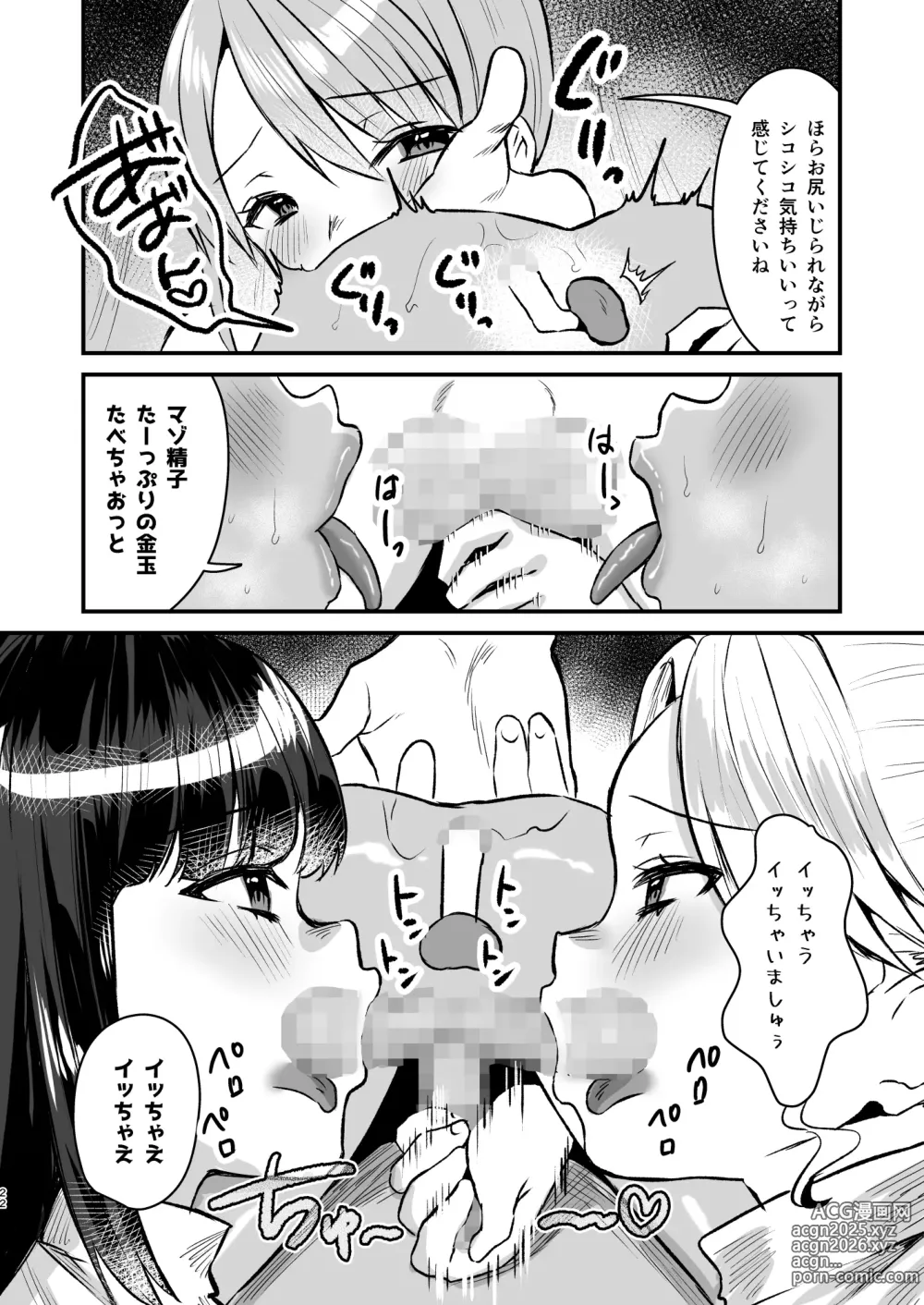 Page 21 of doujinshi Group Home Mazo ~Mazo Senyo Shisetsu de Shasei Kanri Seikatsu~