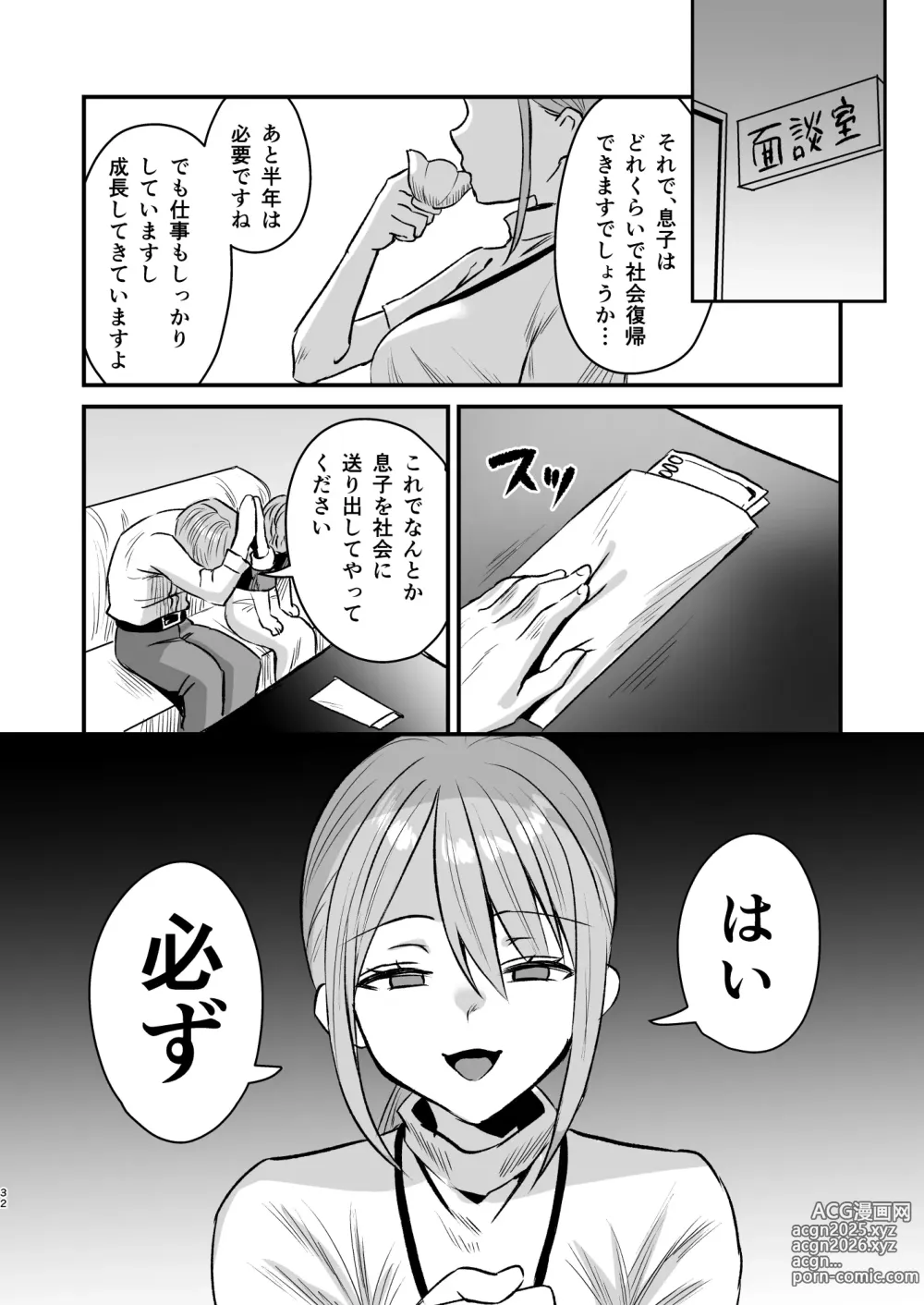 Page 31 of doujinshi Group Home Mazo ~Mazo Senyo Shisetsu de Shasei Kanri Seikatsu~